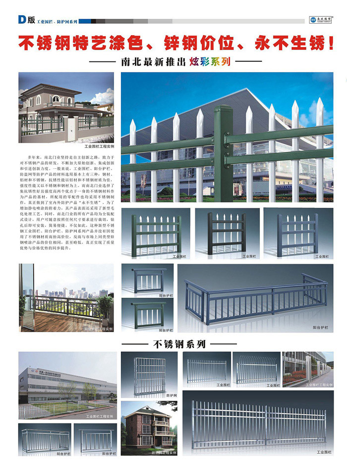 《南北报刊》一期D版