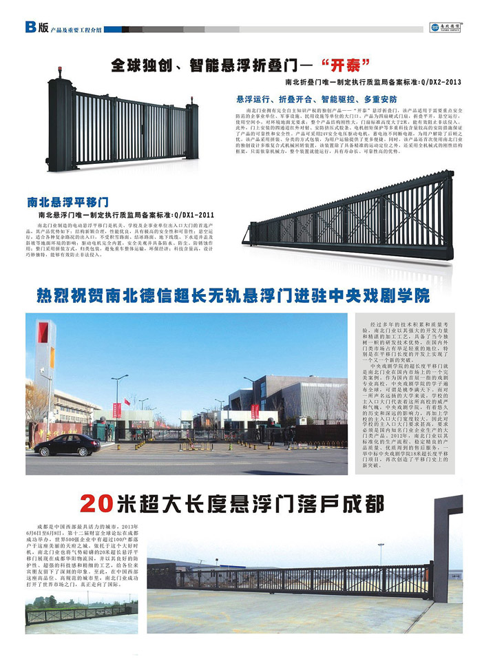 《南北报刊》一期B版