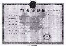 税务登记证
