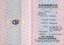 社保登记证