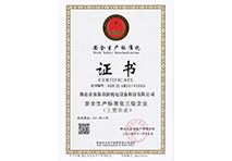 安全生产证书