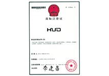 HUO的注册商标证书