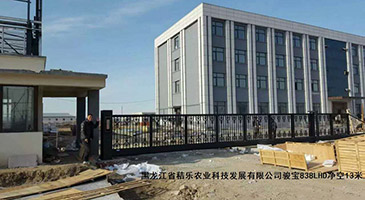 黑龙江省秸乐农业科技发展有限公司
