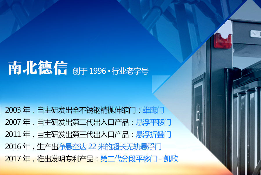 南北德信-行业老字号